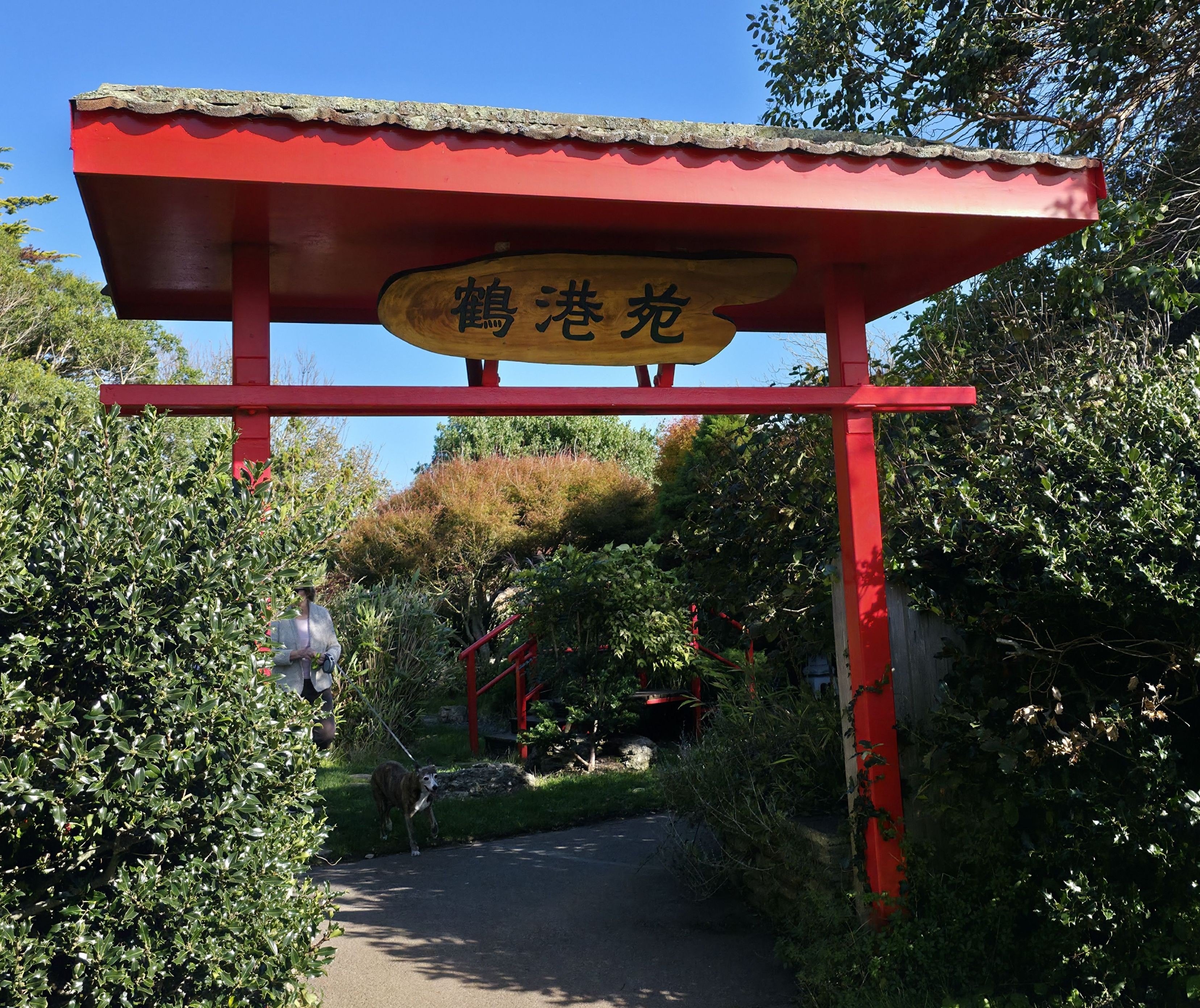 Photo of the entrance of Portsmouth Japanese Gardens. Photo taken in October 2025 by Baldi, A.K.A Amonn AL-Mahrouq